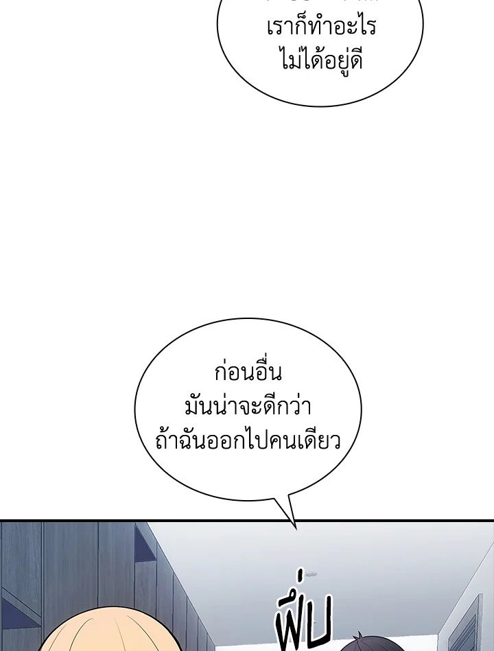 I Have an SSS-Rank Trait, But I Want a Normal Life ตอนที่ 29 33