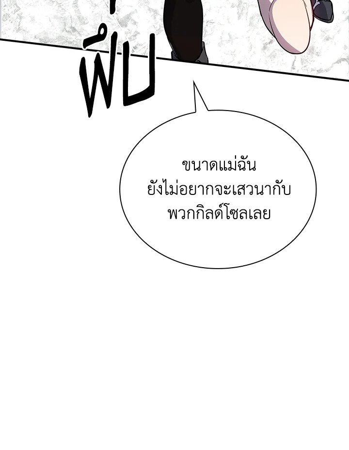 I Have an SSS-Rank Trait, But I Want a Normal Life ตอนที่ 29 24