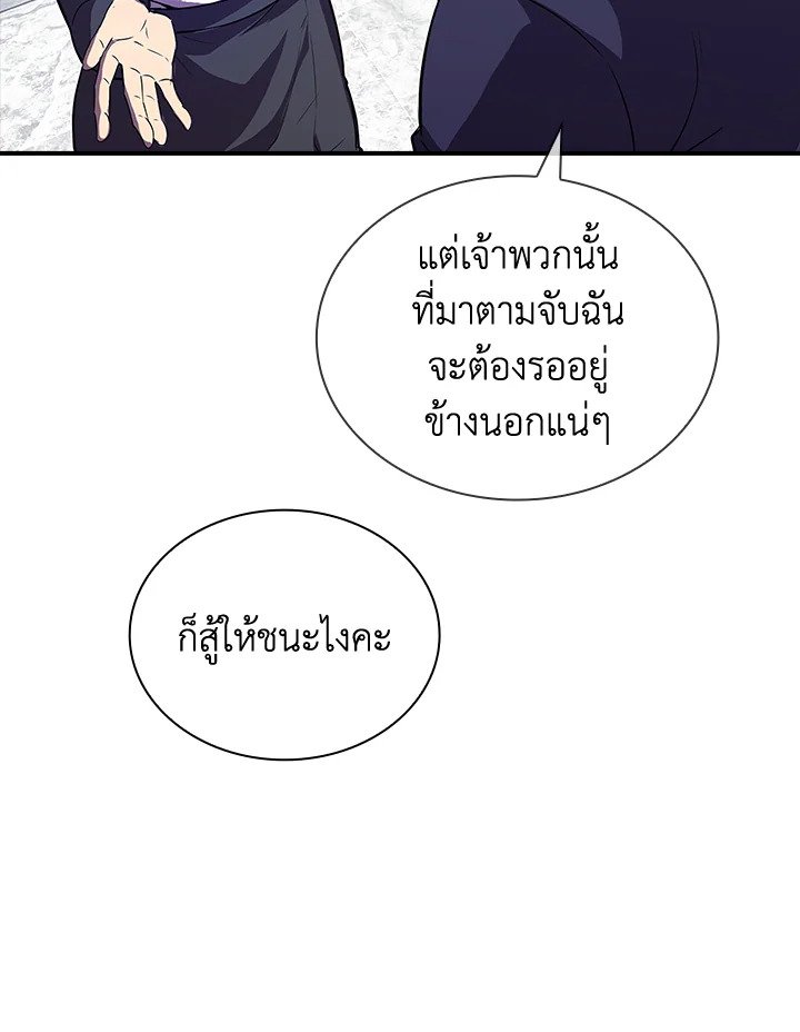 I Have an SSS-Rank Trait, But I Want a Normal Life ตอนที่ 29 29