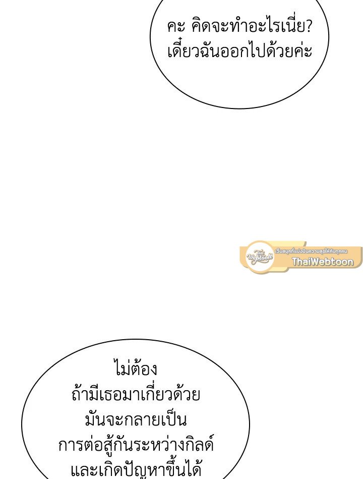 I Have an SSS-Rank Trait, But I Want a Normal Life ตอนที่ 29 35
