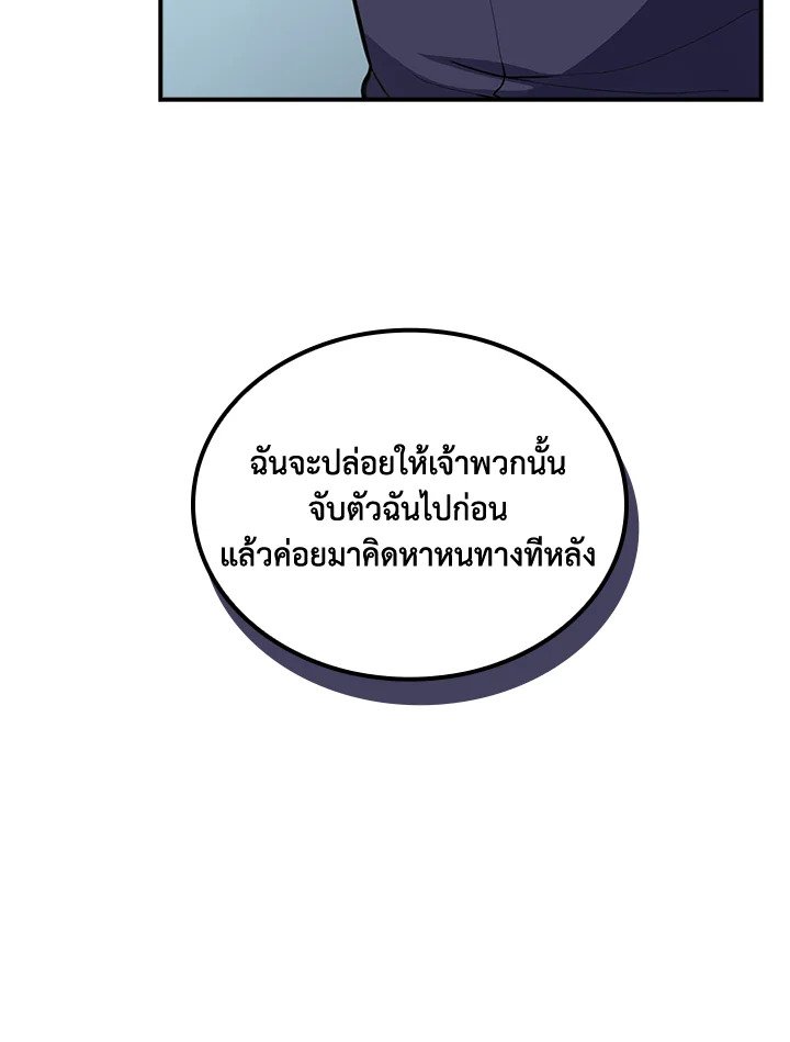 I Have an SSS-Rank Trait, But I Want a Normal Life ตอนที่ 29 37