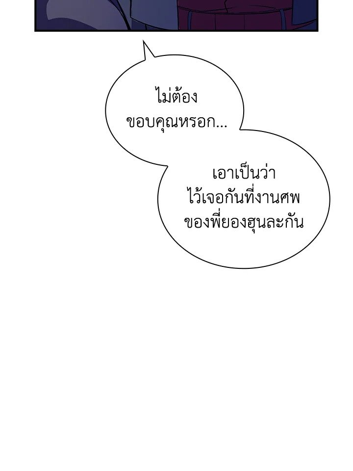 I Have an SSS-Rank Trait, But I Want a Normal Life ตอนที่ 29 44