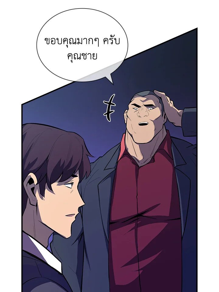 I Have an SSS-Rank Trait, But I Want a Normal Life ตอนที่ 29 43