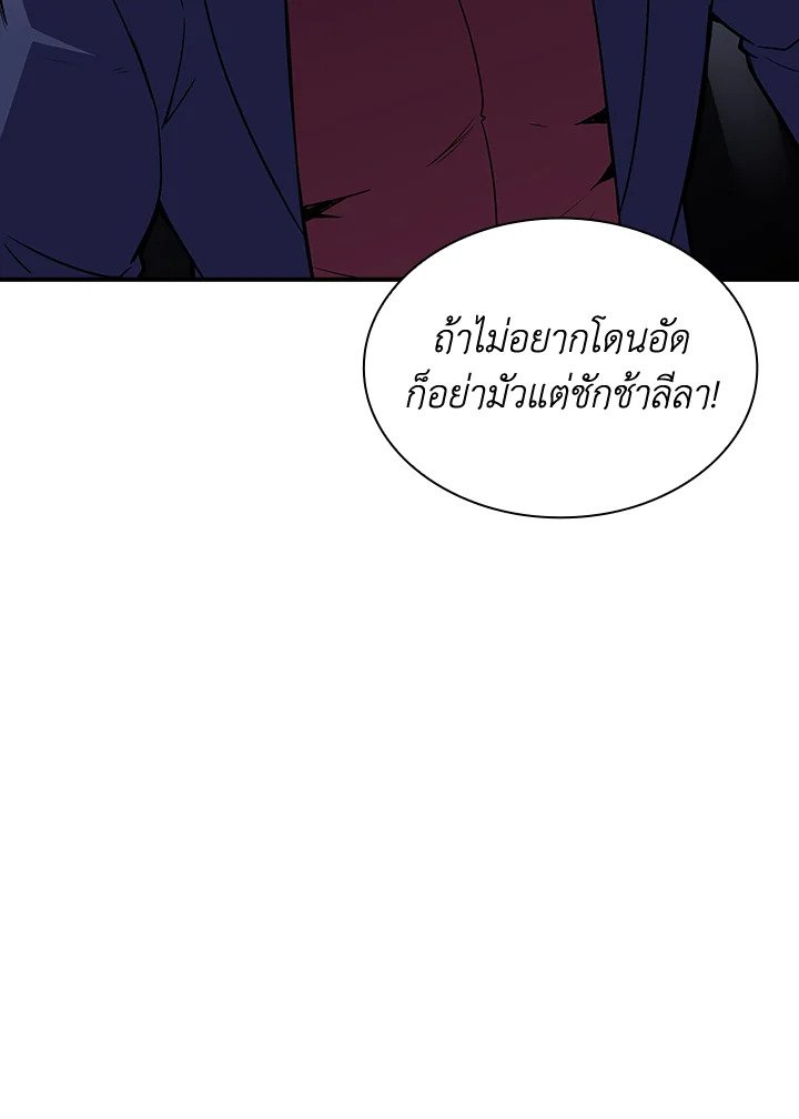 I Have an SSS-Rank Trait, But I Want a Normal Life ตอนที่ 29 54