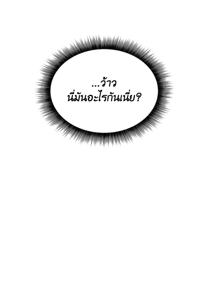 I Have an SSS-Rank Trait, But I Want a Normal Life ตอนที่ 29 59