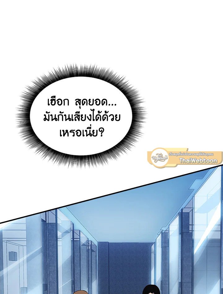 I Have an SSS-Rank Trait, But I Want a Normal Life ตอนที่ 29 62
