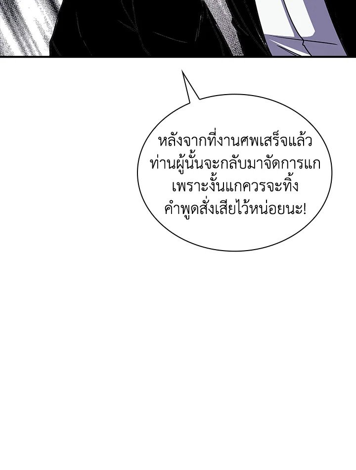 I Have an SSS-Rank Trait, But I Want a Normal Life ตอนที่ 29 68