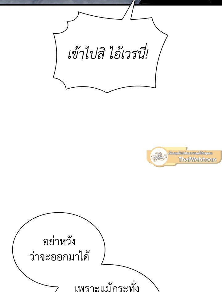 I Have an SSS-Rank Trait, But I Want a Normal Life ตอนที่ 29 66