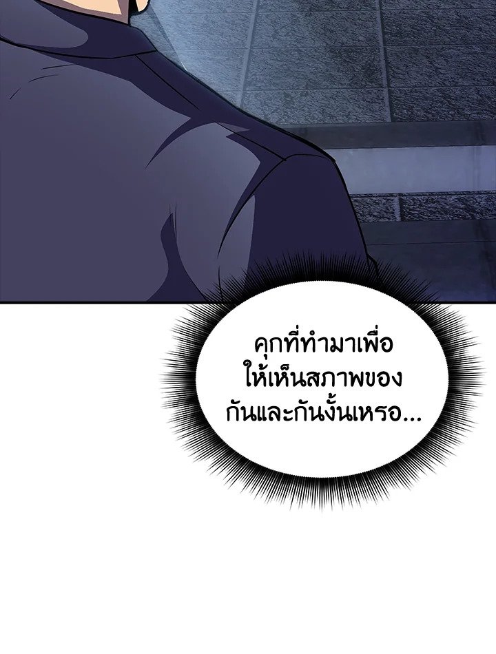 I Have an SSS-Rank Trait, But I Want a Normal Life ตอนที่ 29 72