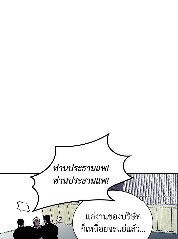I Have an SSS-Rank Trait, But I Want a Normal Life ตอนที่ 29 84