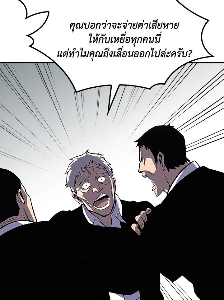 I Have an SSS-Rank Trait, But I Want a Normal Life ตอนที่ 29 87