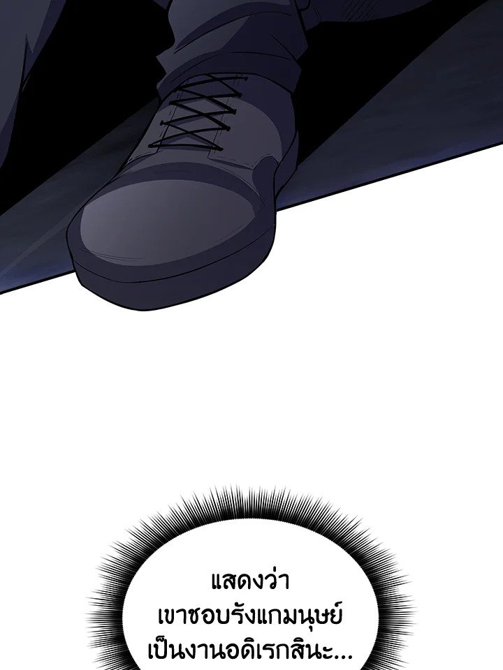 I Have an SSS-Rank Trait, But I Want a Normal Life ตอนที่ 29 76