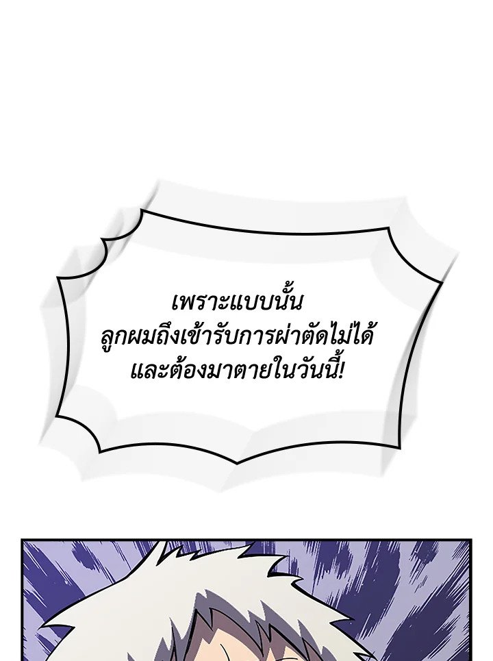 I Have an SSS-Rank Trait, But I Want a Normal Life ตอนที่ 29 89