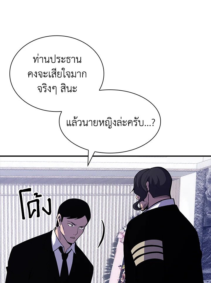 I Have an SSS-Rank Trait, But I Want a Normal Life ตอนที่ 29 82