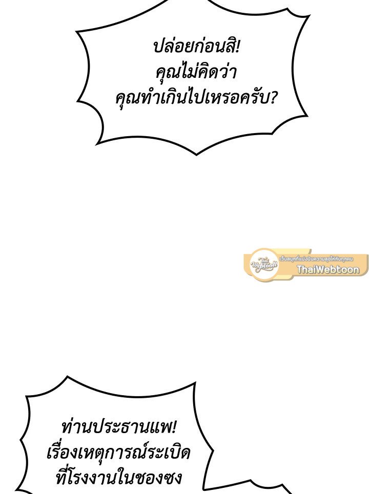 I Have an SSS-Rank Trait, But I Want a Normal Life ตอนที่ 29 86