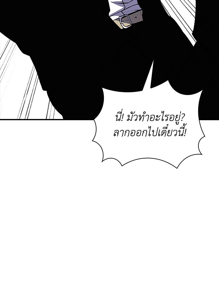 I Have an SSS-Rank Trait, But I Want a Normal Life ตอนที่ 29 88