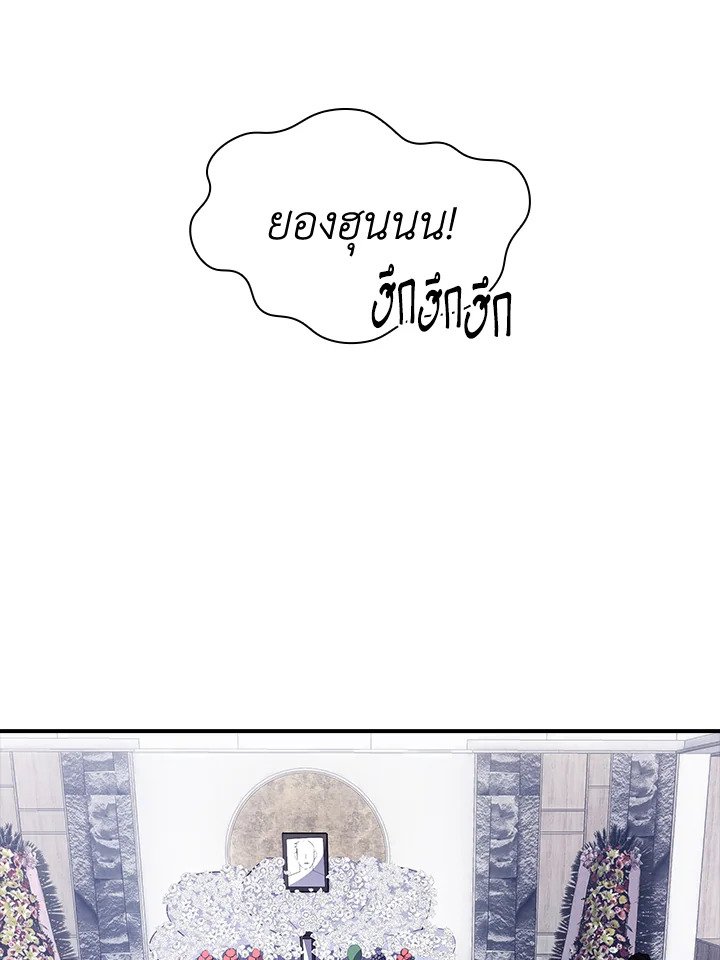 I Have an SSS-Rank Trait, But I Want a Normal Life ตอนที่ 29 80
