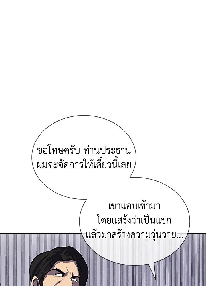 I Have an SSS-Rank Trait, But I Want a Normal Life ตอนที่ 29 93