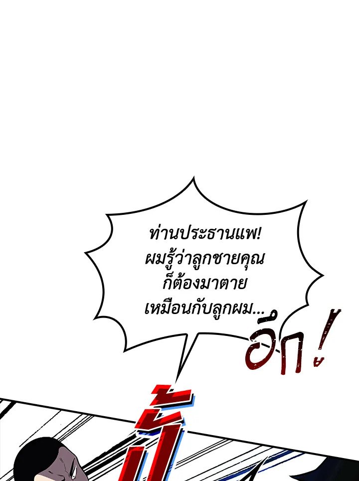 I Have an SSS-Rank Trait, But I Want a Normal Life ตอนที่ 29 91