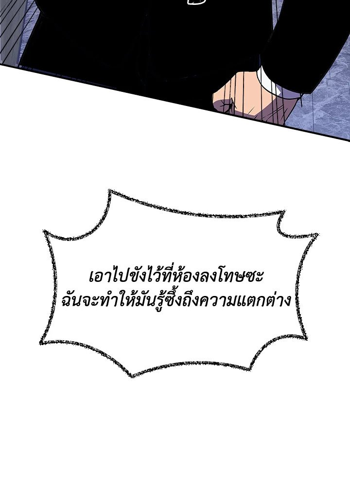 I Have an SSS-Rank Trait, But I Want a Normal Life ตอนที่ 29 99