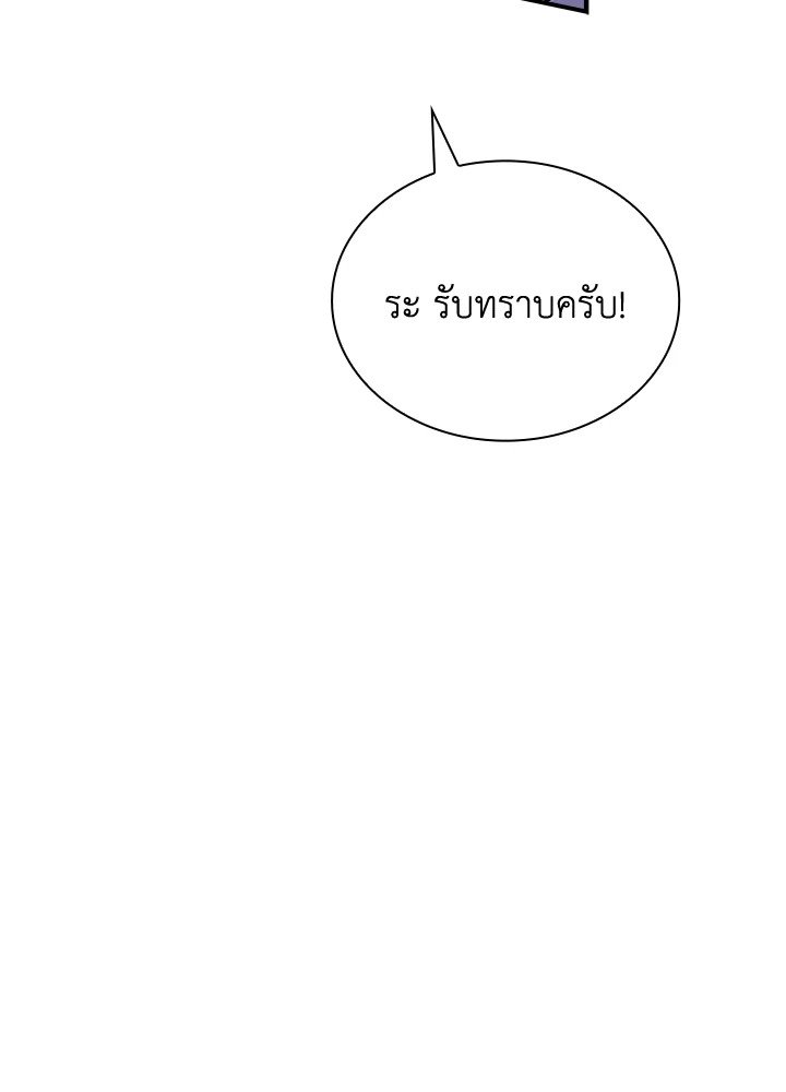 I Have an SSS-Rank Trait, But I Want a Normal Life ตอนที่ 29 101