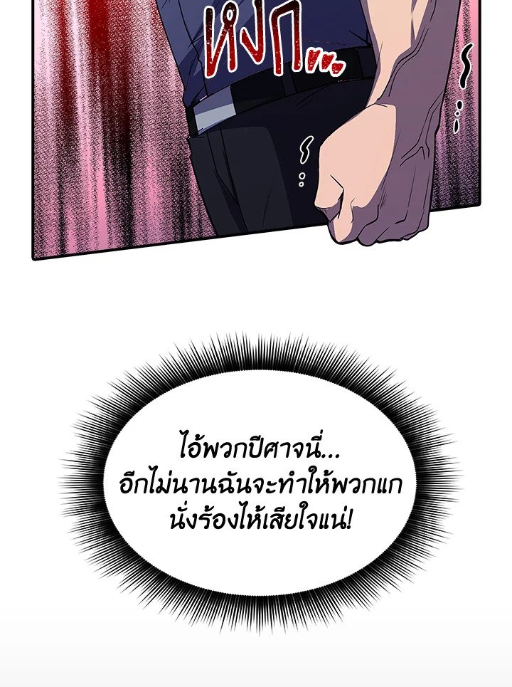 I Have an SSS-Rank Trait, But I Want a Normal Life ตอนที่ 29 113