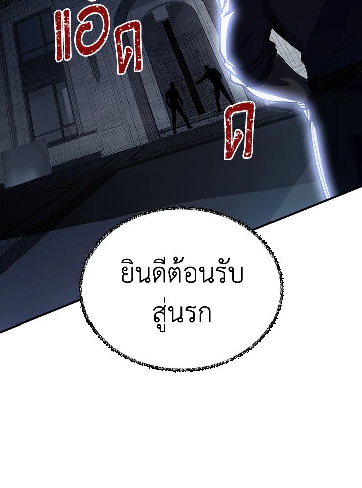 I Have an SSS-Rank Trait, But I Want a Normal Life ตอนที่ 29 122