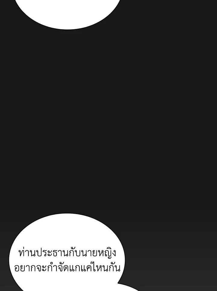 I Have an SSS-Rank Trait, But I Want a Normal Life ตอนที่ 29 117