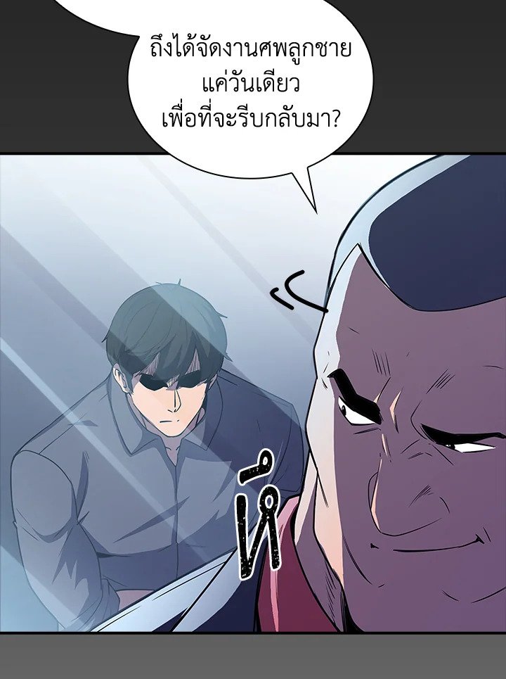 I Have an SSS-Rank Trait, But I Want a Normal Life ตอนที่ 29 118