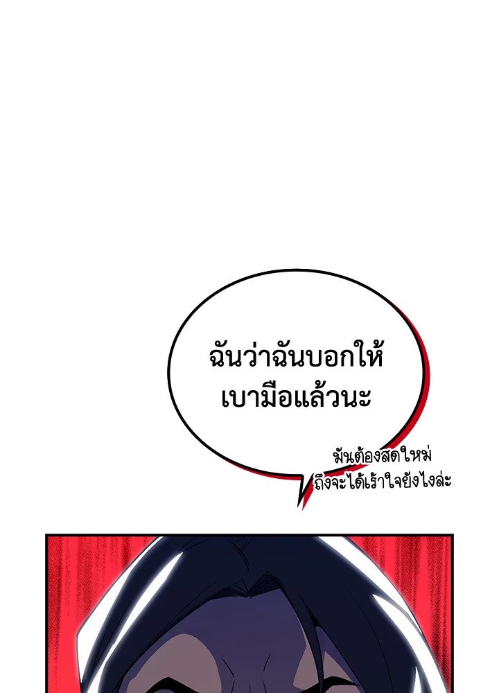 I Have an SSS-Rank Trait, But I Want a Normal Life ตอนที่ 29 130