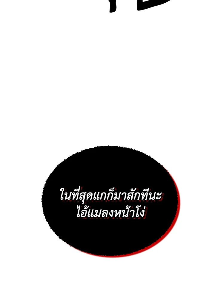 I Have an SSS-Rank Trait, But I Want a Normal Life ตอนที่ 29 125