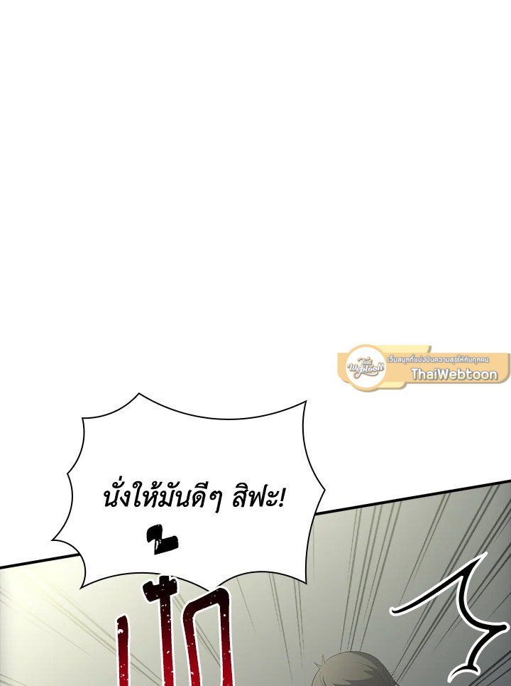 I Have an SSS-Rank Trait, But I Want a Normal Life ตอนที่ 29 134