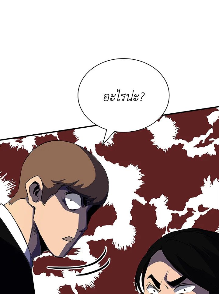 I Have an SSS-Rank Trait, But I Want a Normal Life ตอนที่ 29 143