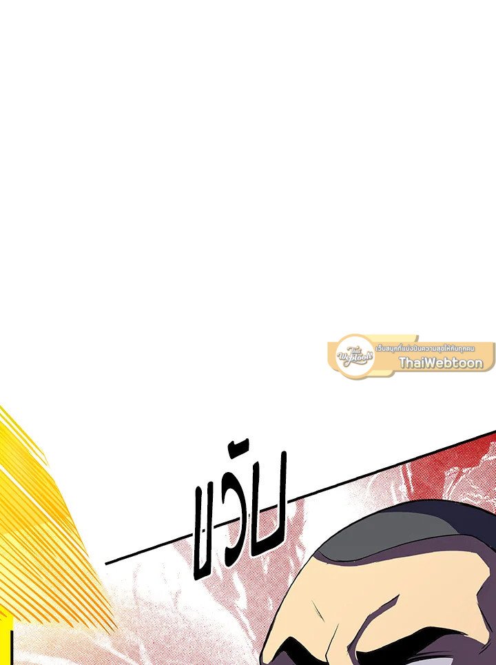 I Have an SSS-Rank Trait, But I Want a Normal Life ตอนที่ 29 138