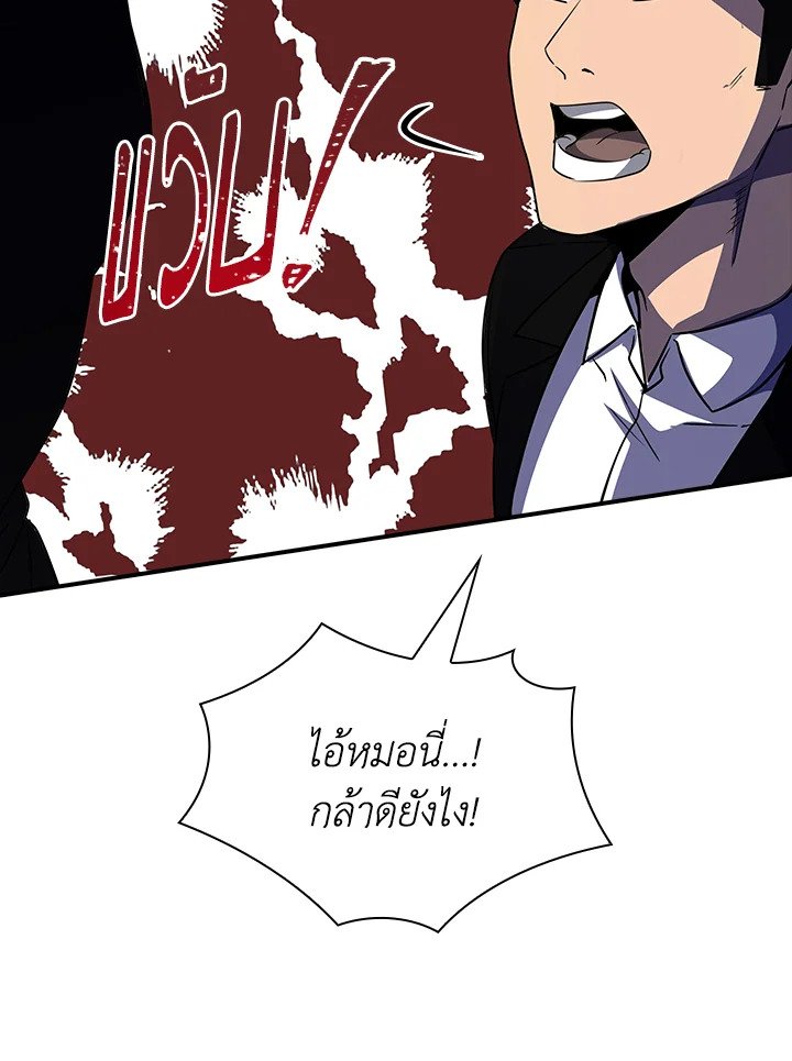 I Have an SSS-Rank Trait, But I Want a Normal Life ตอนที่ 29 144