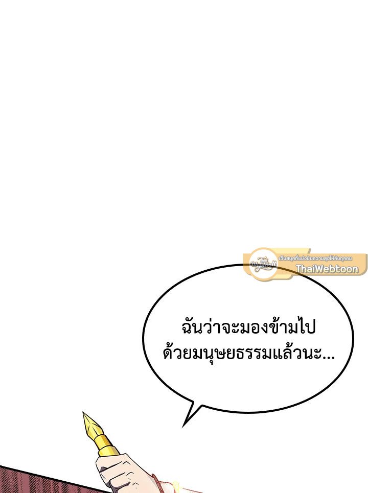 I Have an SSS-Rank Trait, But I Want a Normal Life ตอนที่ 29 145