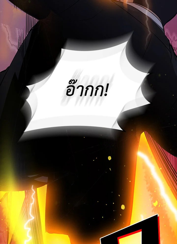 I Have an SSS-Rank Trait, But I Want a Normal Life ตอนที่ 29 159