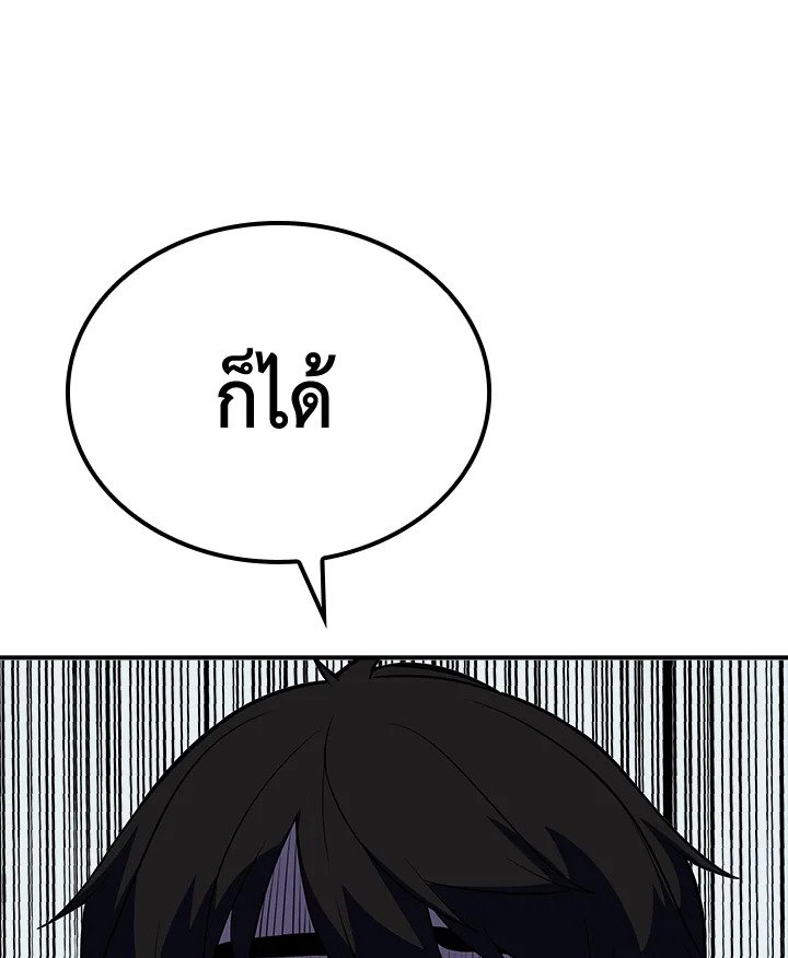 I Have an SSS-Rank Trait, But I Want a Normal Life ตอนที่ 29 175