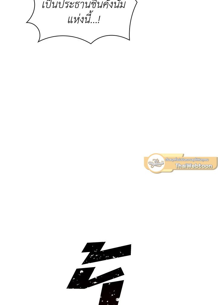 I Have an SSS-Rank Trait, But I Want a Normal Life ตอนที่ 29 169