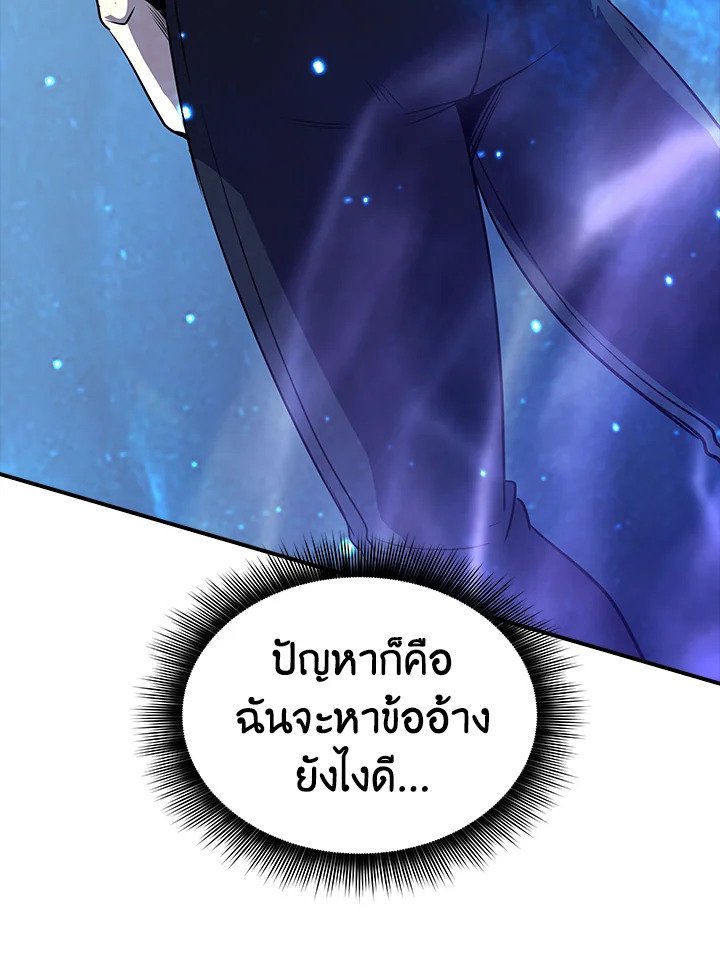 I Have an SSS-Rank Trait, But I Want a Normal Life ตอนที่ 30 7