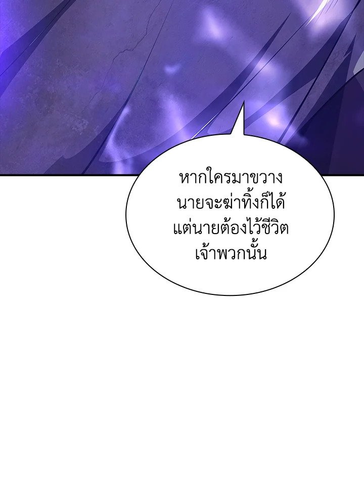 I Have an SSS-Rank Trait, But I Want a Normal Life ตอนที่ 30 14