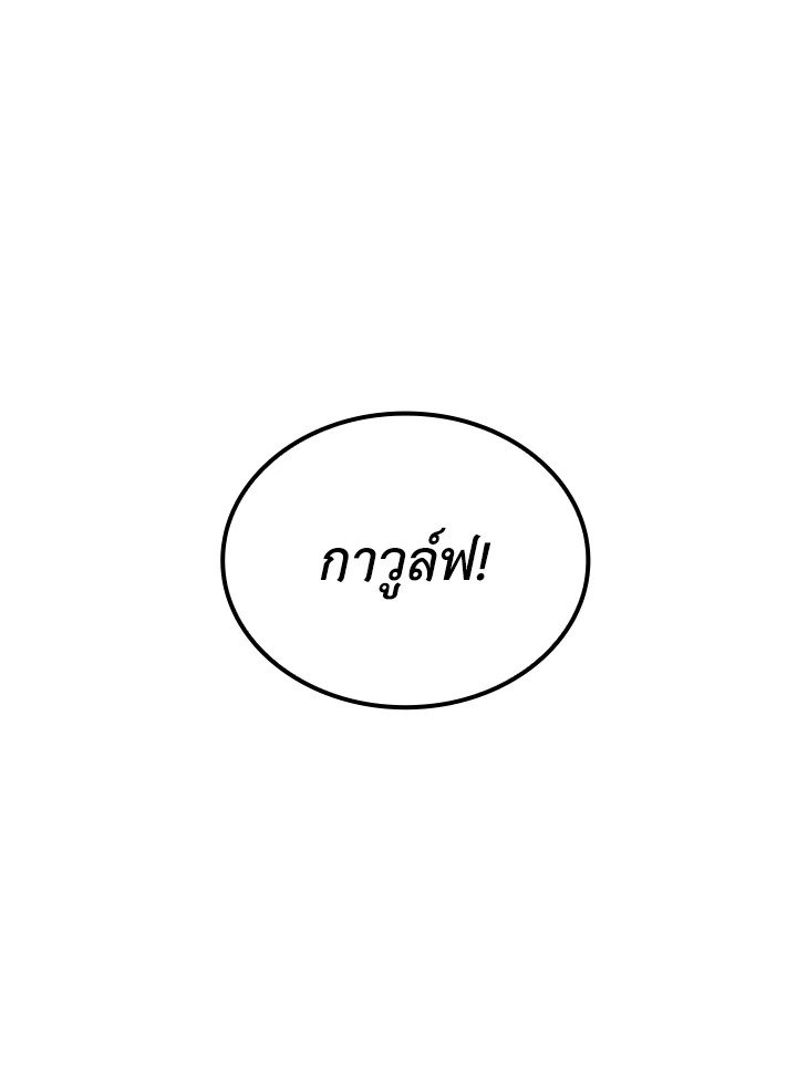 I Have an SSS-Rank Trait, But I Want a Normal Life ตอนที่ 30 8