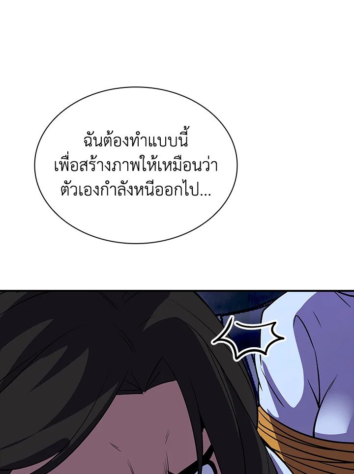 I Have an SSS-Rank Trait, But I Want a Normal Life ตอนที่ 30 15