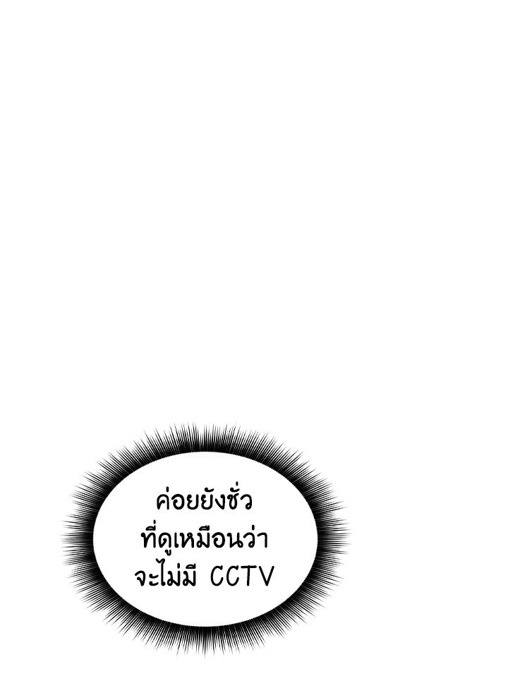 I Have an SSS-Rank Trait, But I Want a Normal Life ตอนที่ 30 5