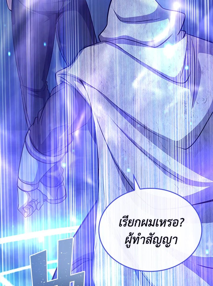 I Have an SSS-Rank Trait, But I Want a Normal Life ตอนที่ 30 10