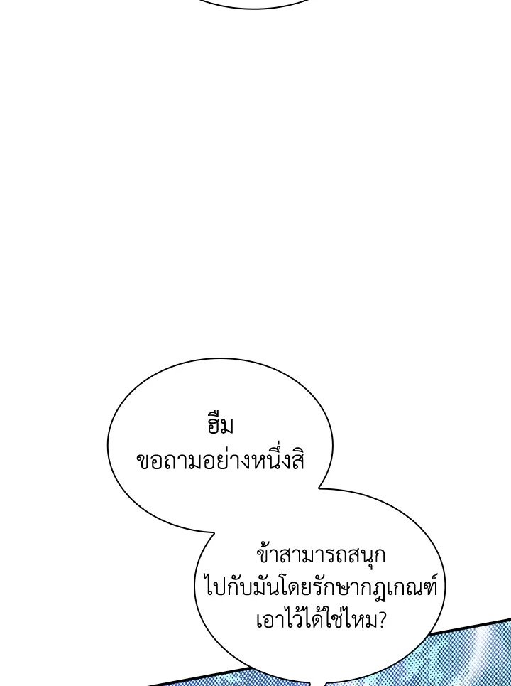 I Have an SSS-Rank Trait, But I Want a Normal Life ตอนที่ 30 17