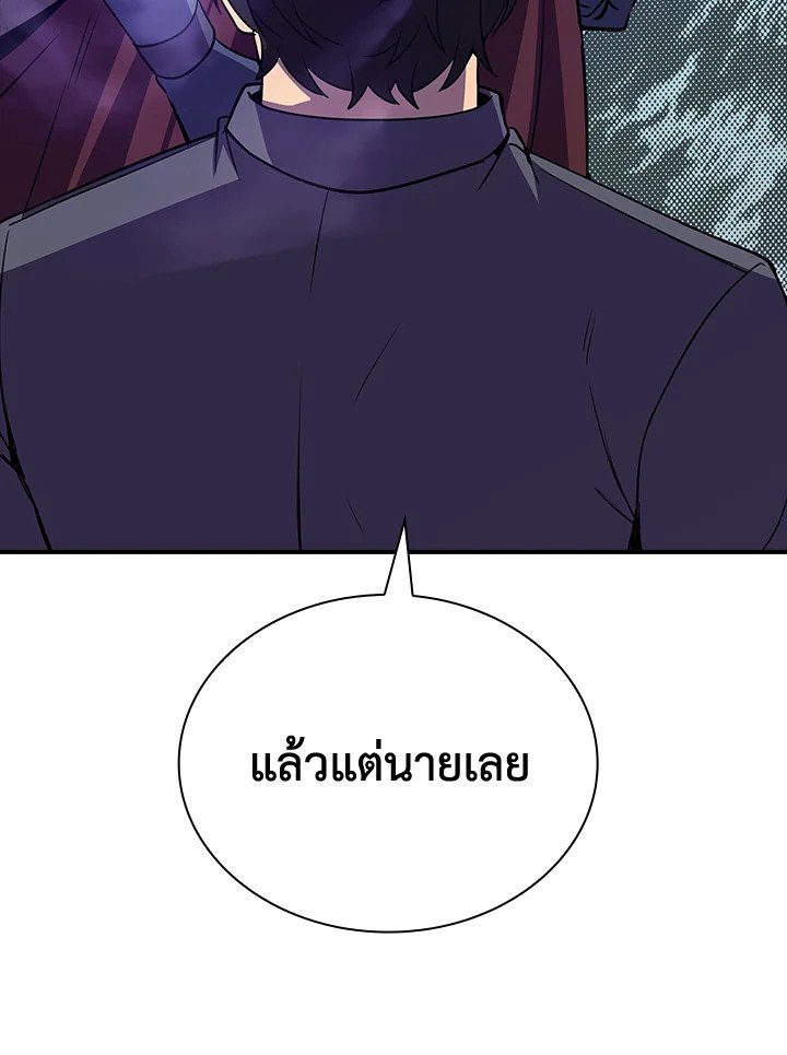 I Have an SSS-Rank Trait, But I Want a Normal Life ตอนที่ 30 19