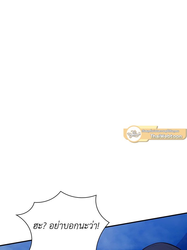 I Have an SSS-Rank Trait, But I Want a Normal Life ตอนที่ 30 23