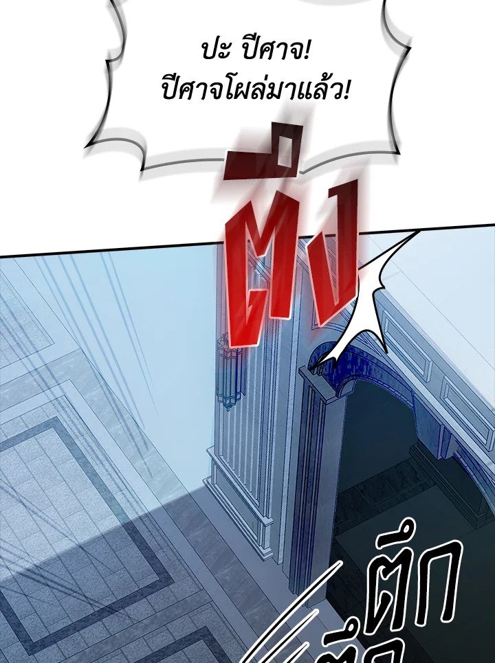 I Have an SSS-Rank Trait, But I Want a Normal Life ตอนที่ 30 21
