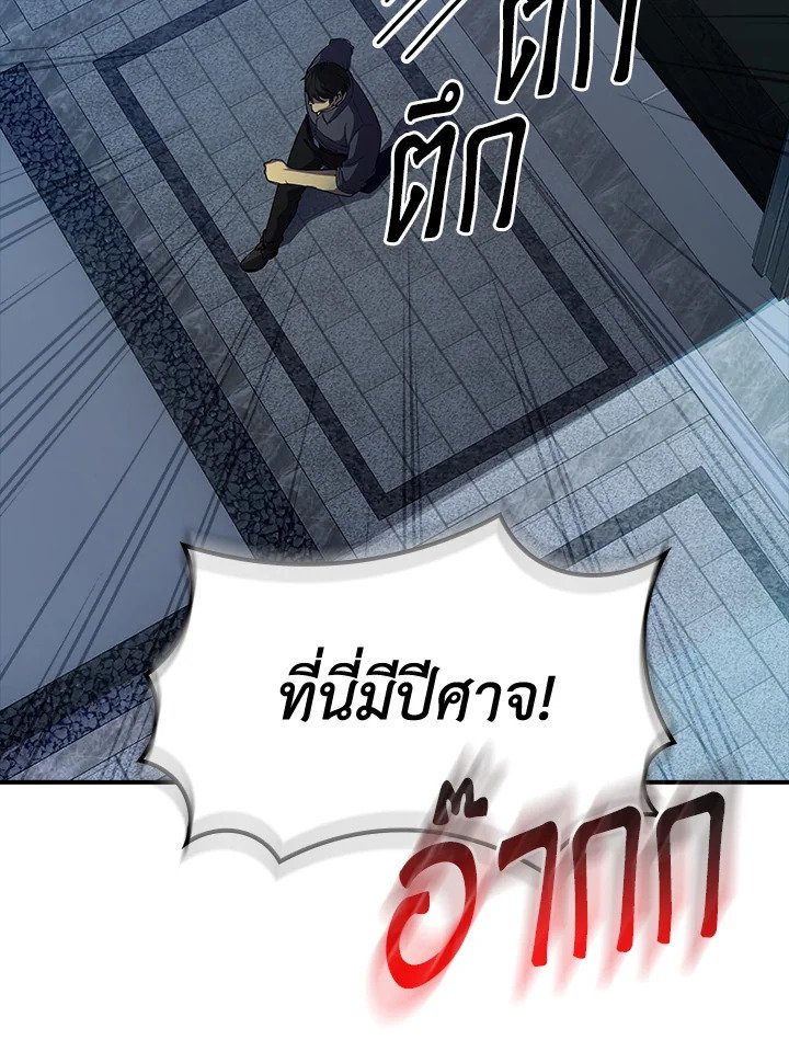 I Have an SSS-Rank Trait, But I Want a Normal Life ตอนที่ 30 22